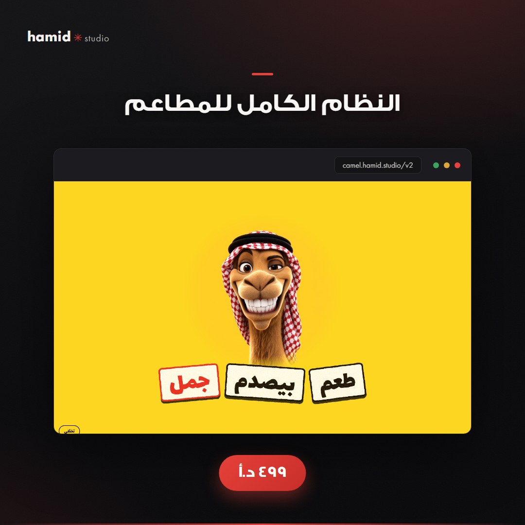 النظام الكامل للمطاعم
