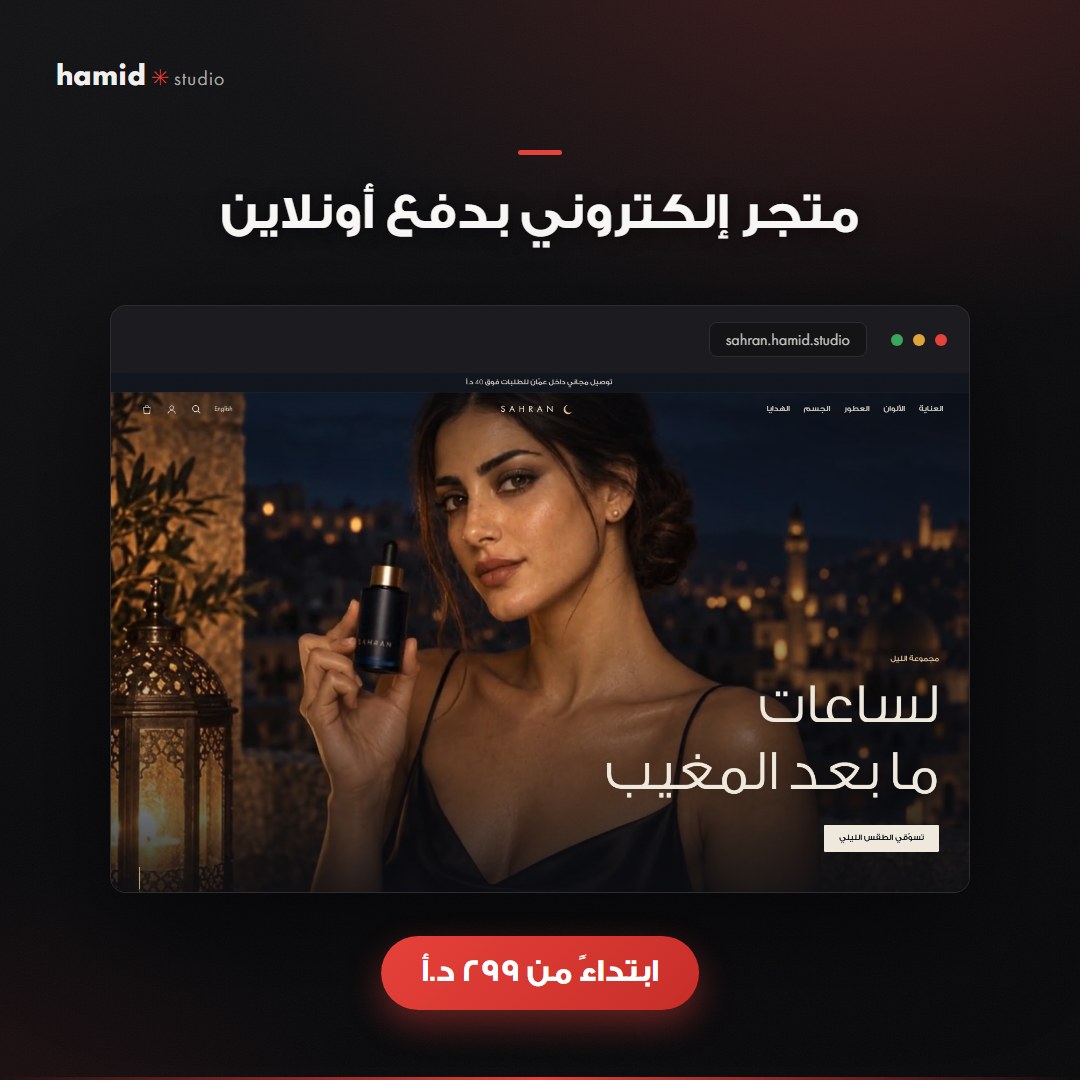 متجر إلكتروني بدفع أونلاين